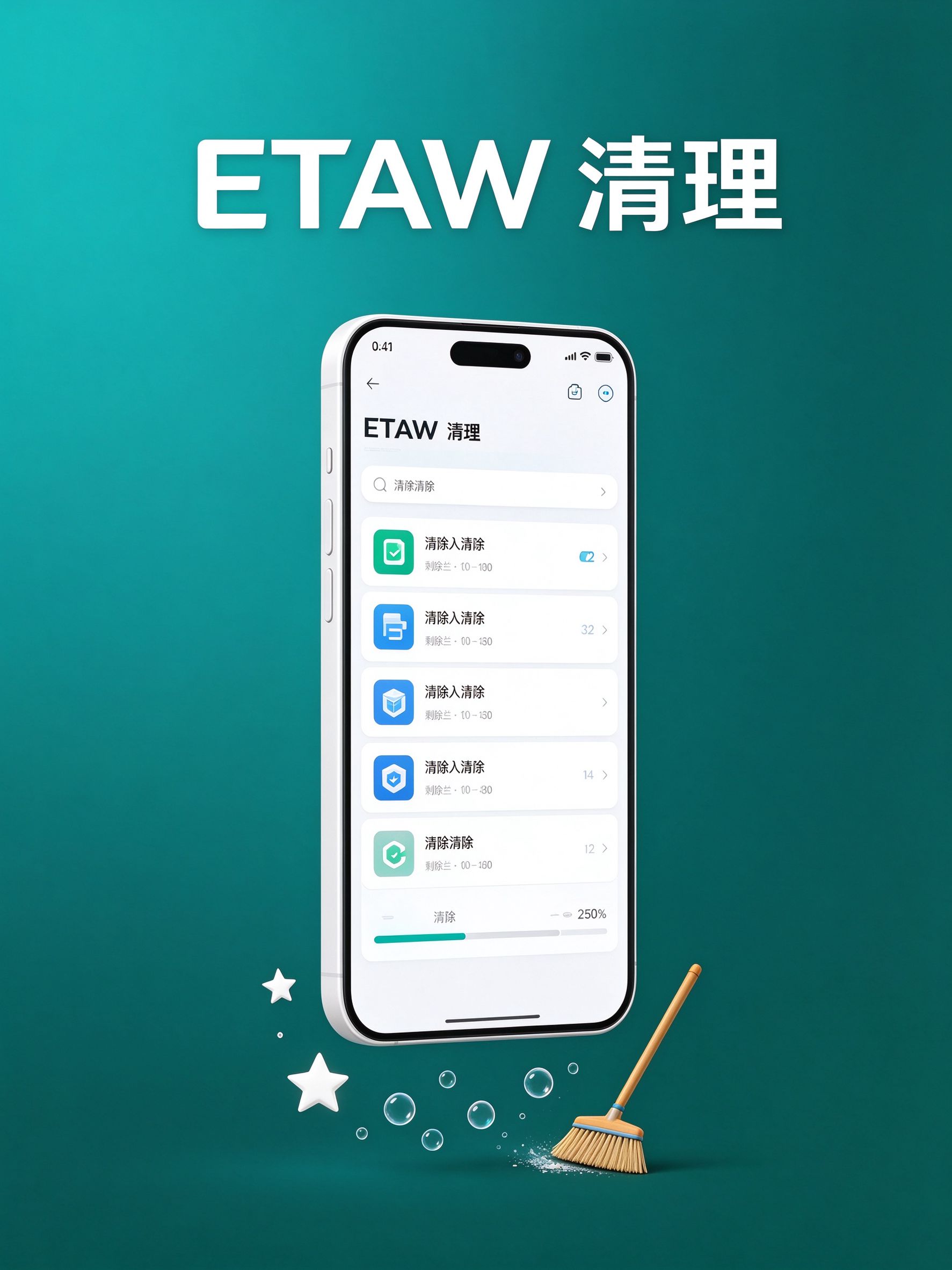 ETAW清理宣传海报